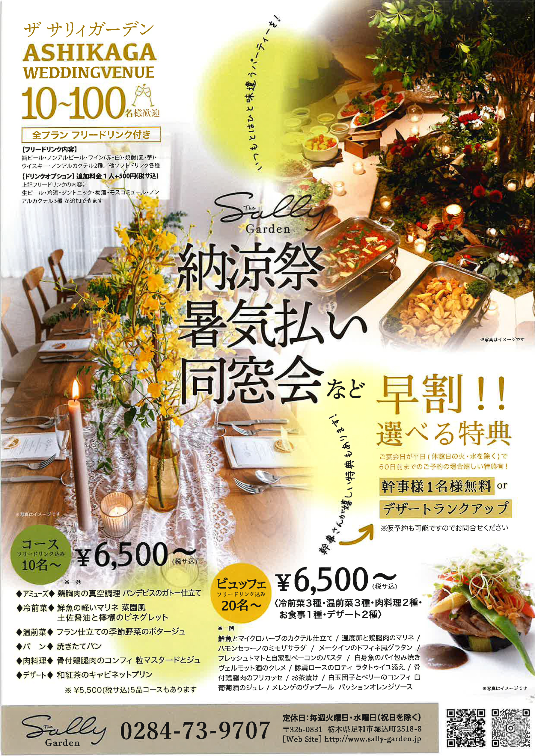宴会、納涼祭、暑気払い、同窓会のお知らせ