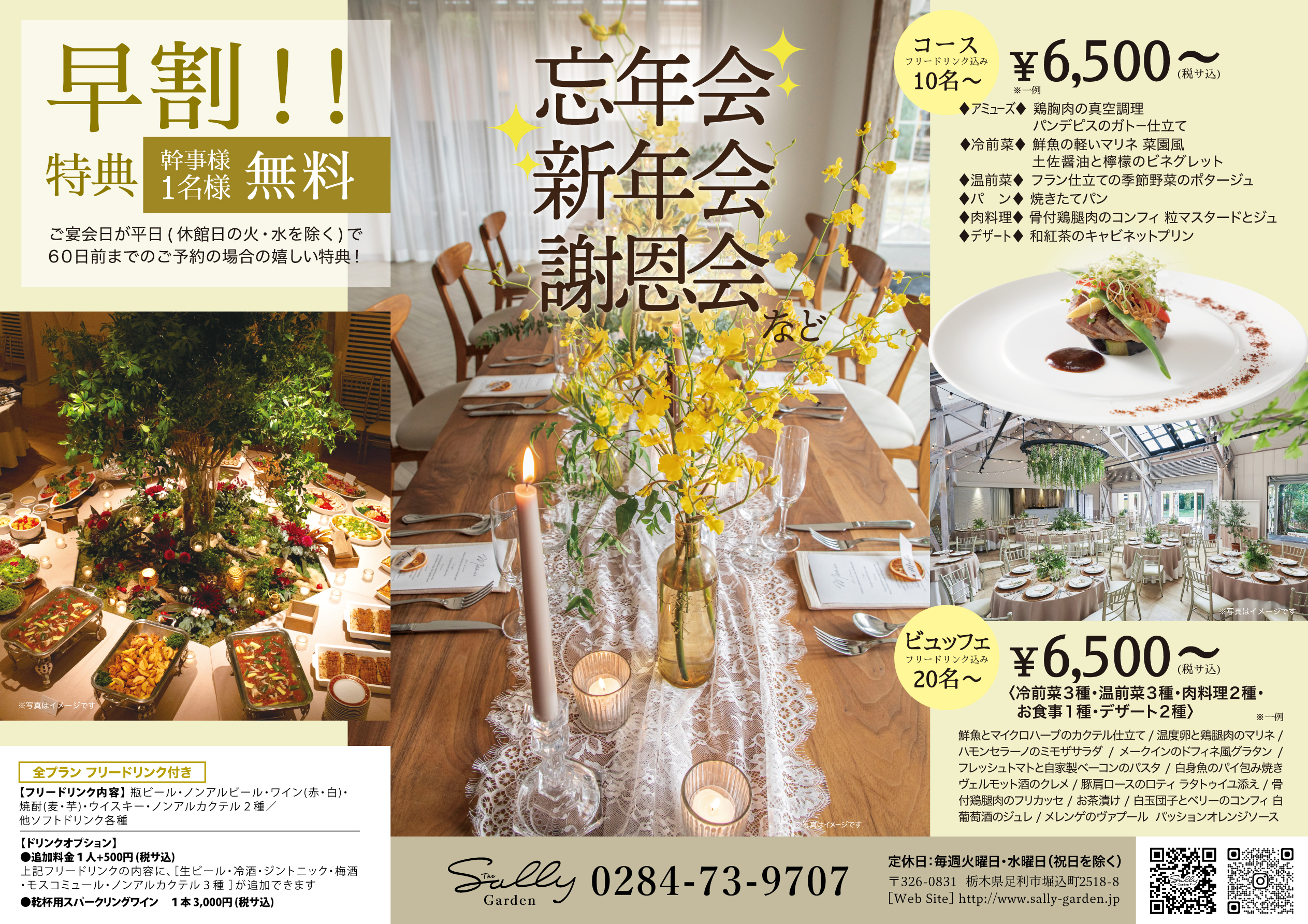 宴会　歓送迎会　結婚式